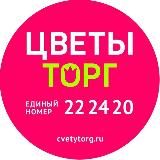 Цветы Торг