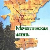 Башкирия. Мечетлинский район. Газета "Мечетлинская жизнь"