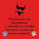 НиЖНее БеЛЬё ЗаРаФШаН и оДеЖДа На РаЗВеС корейские детские и наш экспортный трикотаж в наличии по низким ценам