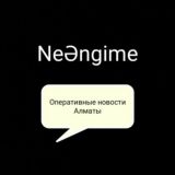 neangime