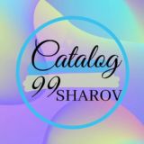 Каталог 99Sharov