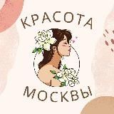 Красота Москва Бьюти