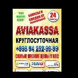 AVIAKASSA-NAVOIY (90)233 0000, (94) 252-9999