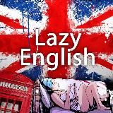 Английский для ленивых