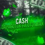 CASH - Заработок на отзывах