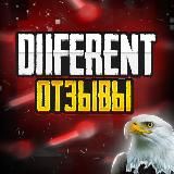 DIFFERENT Отзывы