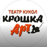 Театр кукол Крошка Арт