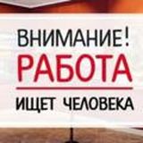 Работа Иркутск Вакансии