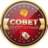 Обсуждаем Бесплатные Советы