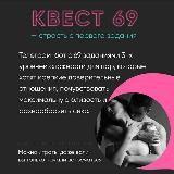 Квест 69 | Милкисс