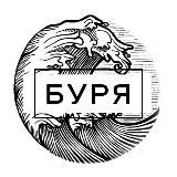 БУРЯ | тонем вместе