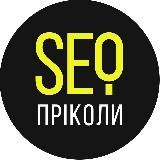 SEO-пріколи (18+)