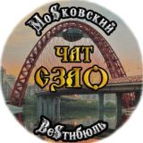 Чат жителей СЗАО Москвы