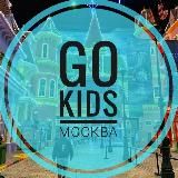 GO KIDS Москва - афиша для детей