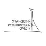 Ульяновский государственный оркестр русских народных инструментов 🎶