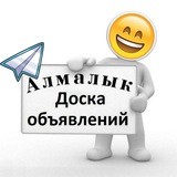 🇺🇿Объявление Алмалыка🇺🇿