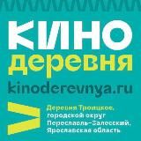 КИНОДЕРЕВНЯ в Переславле-Залесском