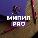 МИПИП PRO