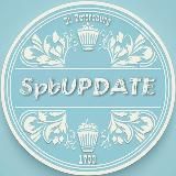 SpbUPDATE | Санкт-Петербург