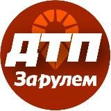 ДТП и автохамы🫣