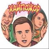ХАЙПОЖОР