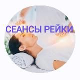 БИОЭНЕРГЕТ/ЦЕЛИТЕЛЬ РЕЙКИ/РУНОЛОГ/МАГ🌻😇Исцеление души и тела