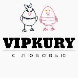 Vipkury