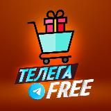 ТЕЛЕГА FREE