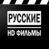 Русские Фильмы HD | Кино | Сериалы