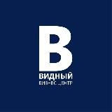 Бизнес центр "Видный"