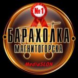 Барахолка Магнитогорск