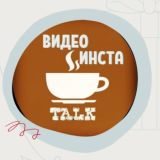 ВИДЕО с кофе ☕ ЧАТ