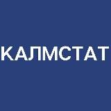 КАЛМСТАТ