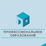 Твое профессиональное образование