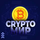 CryptoМир Chat