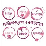 Мейджоры и алкоголь