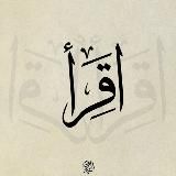 اِقرأ
