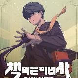 The Book Eating Magician || Book Eater [MANHWA]