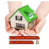 Недвижимость 🏠 Мелитополь / район