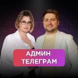 Профессия Админ Телеграм