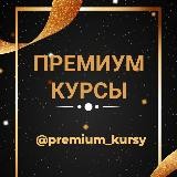 Курсы | Схемы | Халява | Обучение | Бесплатно