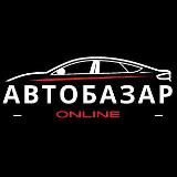 АвтобазарOnline