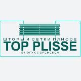 ПЛИССЕ И ТОЧКА! шторы и сетки Краснодар