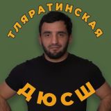 МКУ ДО «Тляратинская ДЮСШ»