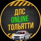 ДПС Online ТОЛЬЯТТИ