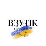 Дитяче взуття Взутік