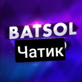 Batsol | Чатик