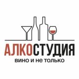 АЛКОСТУДИЯ