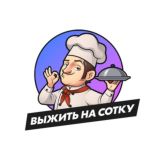 ВЫЖИТЬ НА СОТКУ! 💯