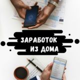 🌍Заработок БЕЗ вложений